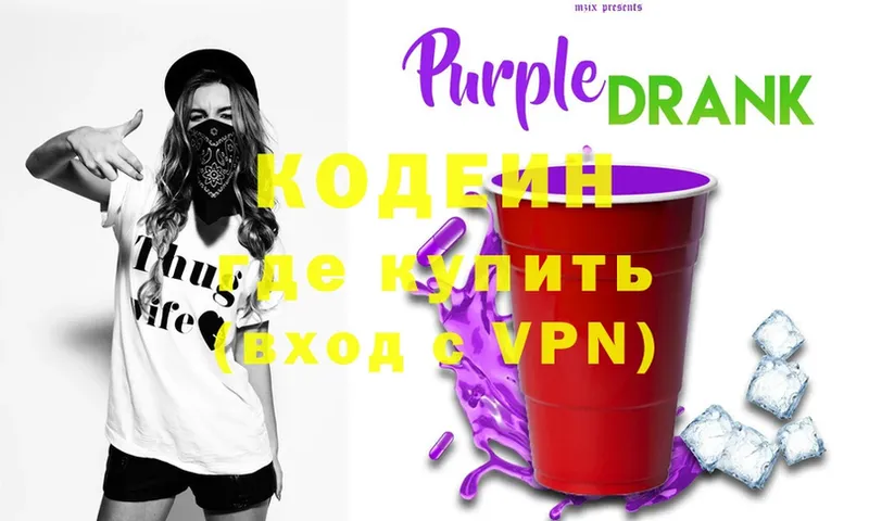 Codein Purple Drank  Кимовск 