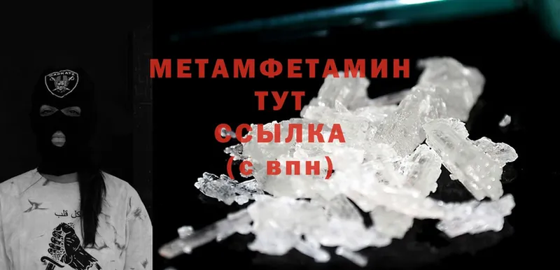 МЕТАМФЕТАМИН Methamphetamine  блэк спрут зеркало  Кимовск 